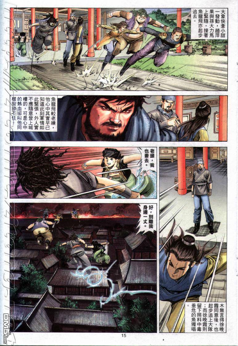 絕世無雙 - 第26卷 - 3