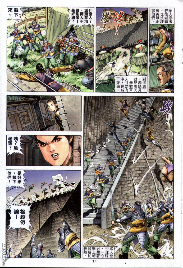絕世無雙 - 第26卷 - 5