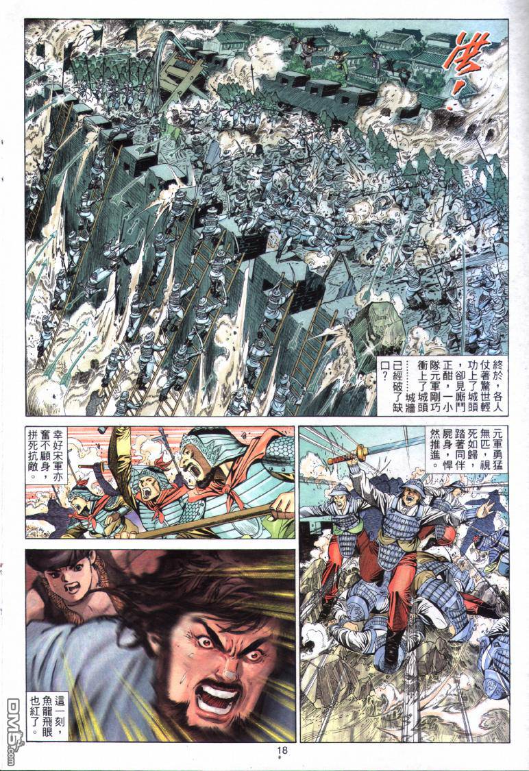 絕世無雙 - 第26卷 - 6