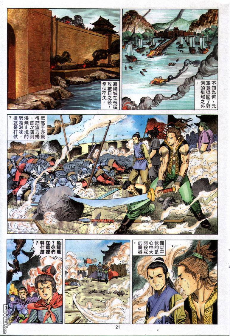 絕世無雙 - 第26卷 - 3