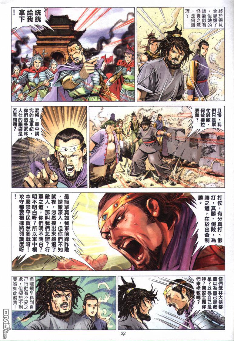 絕世無雙 - 第26卷 - 4