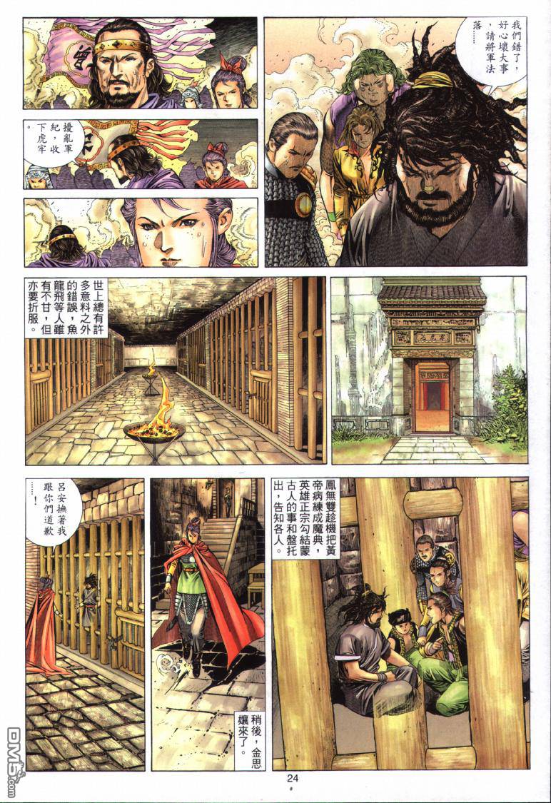 絕世無雙 - 第26卷 - 6