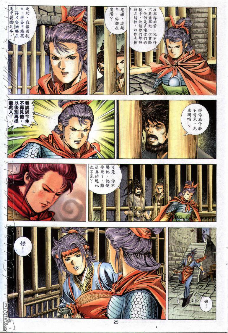 絕世無雙 - 第26卷 - 1