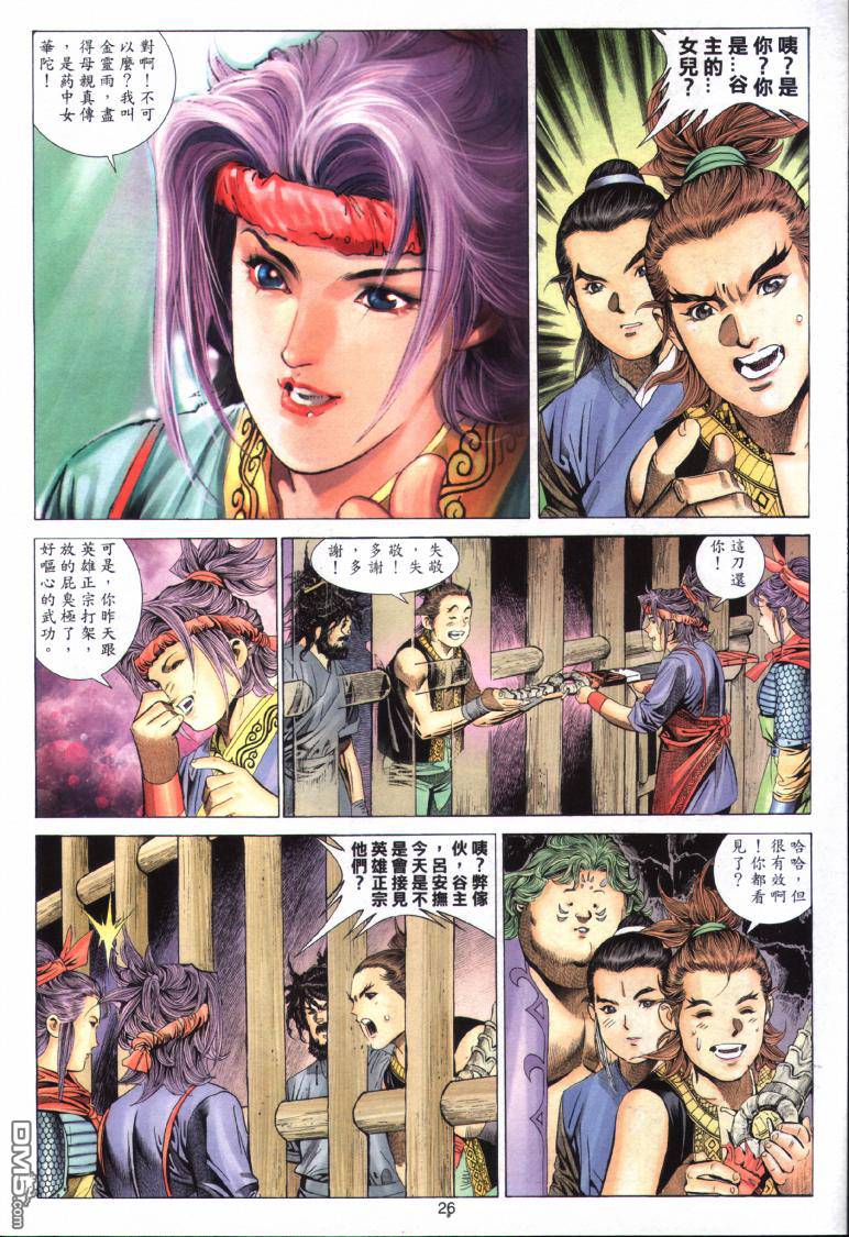 絕世無雙 - 第26卷 - 2