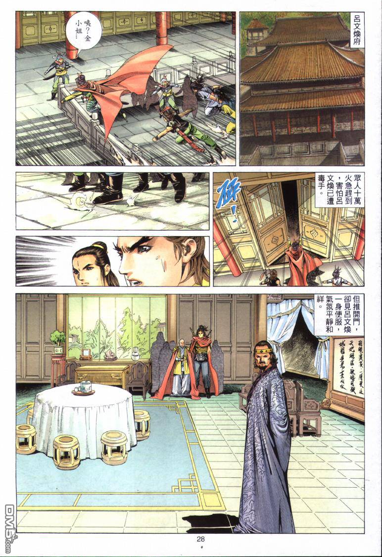 絕世無雙 - 第26卷 - 4