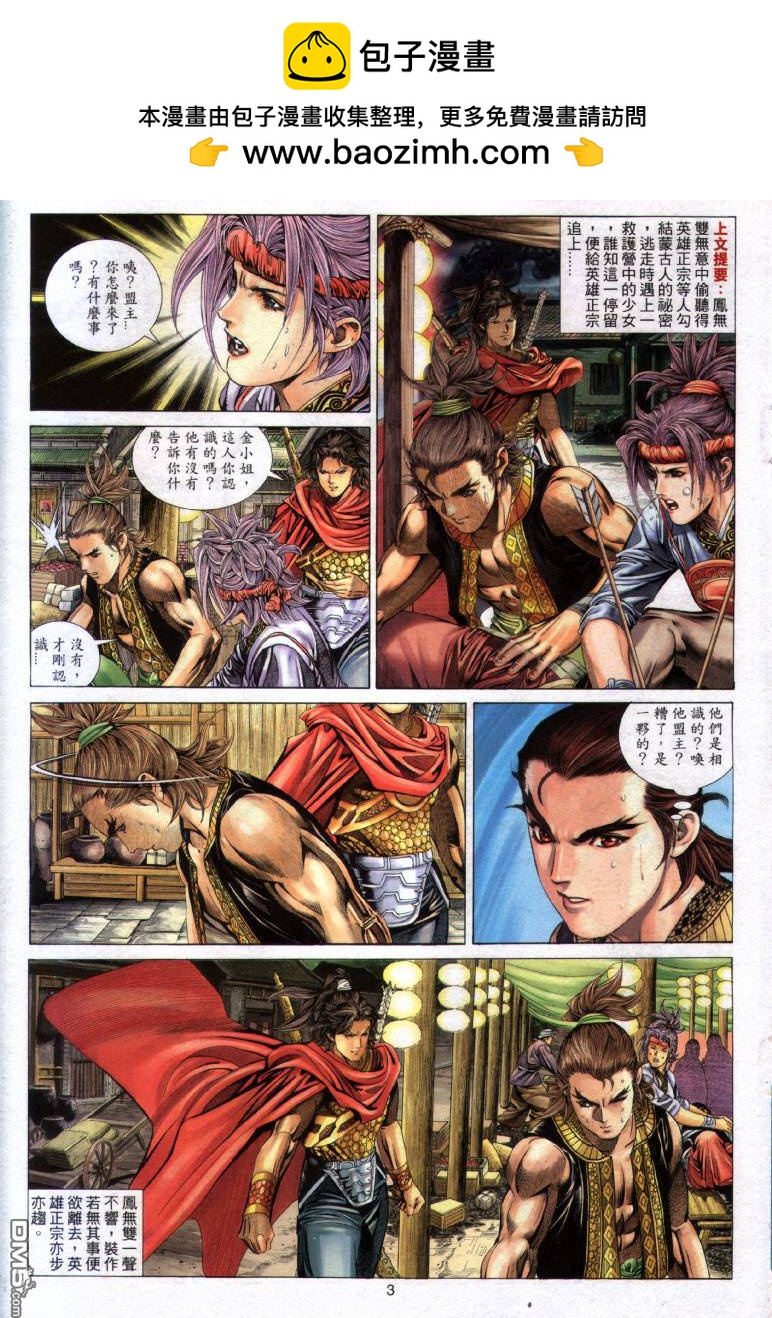 絕世無雙 - 第26卷 - 3