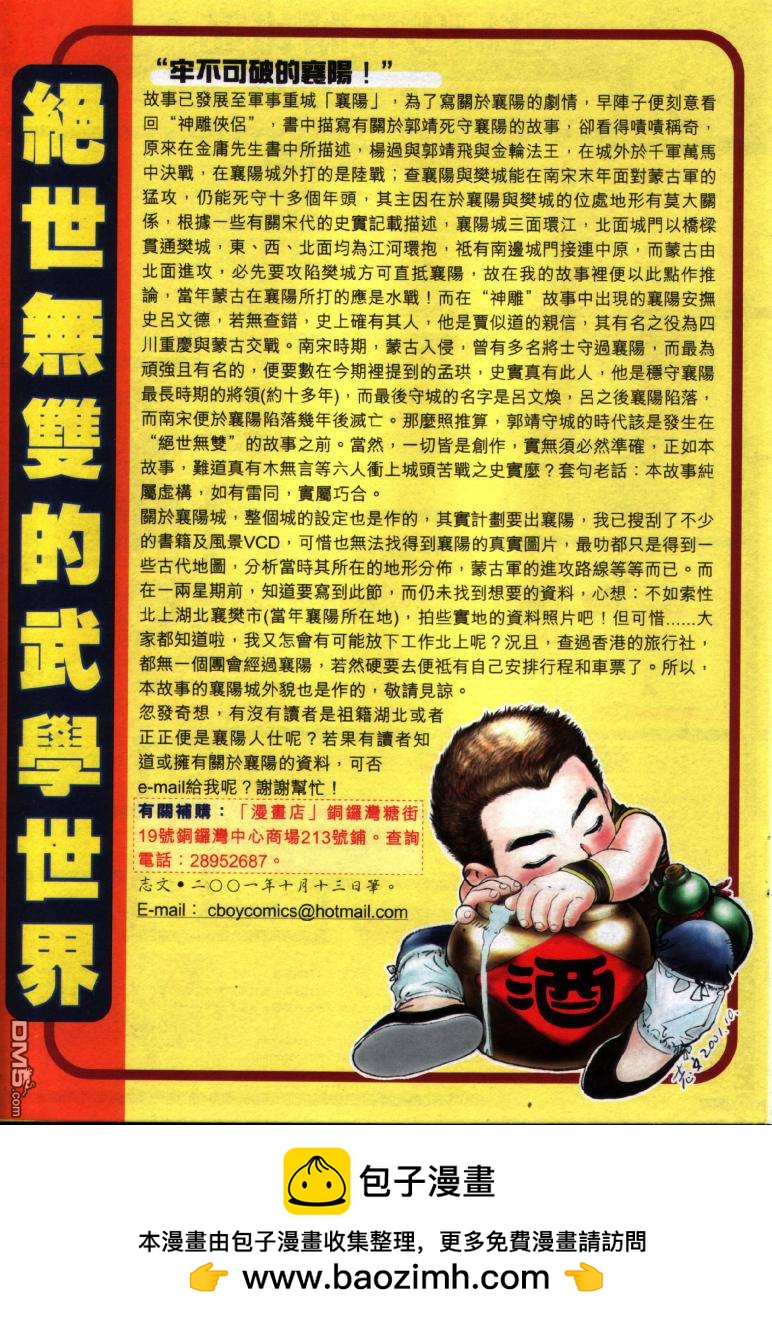 絕世無雙 - 第26卷 - 1