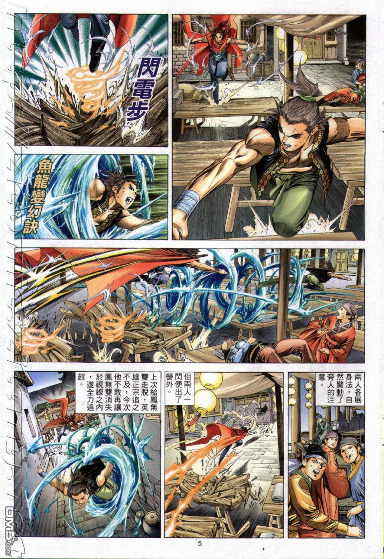 絕世無雙 - 第26卷 - 5