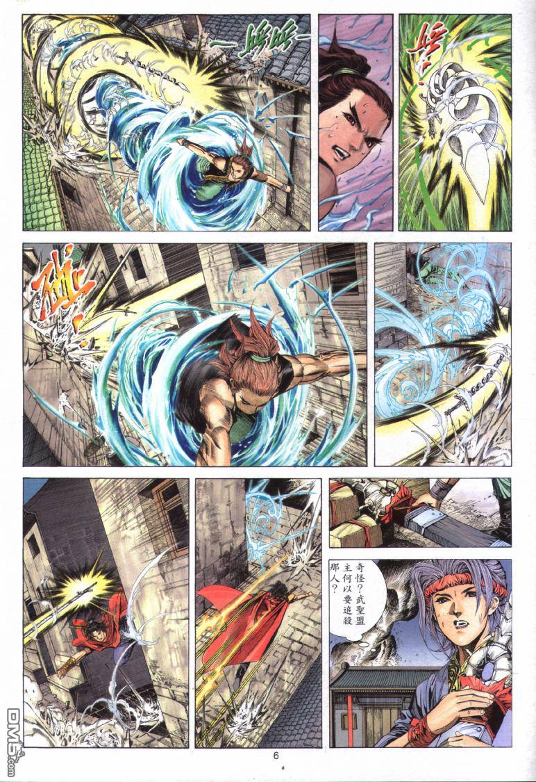 絕世無雙 - 第26卷 - 6