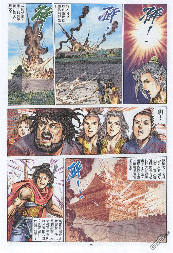 絕世無雙 - 第28卷 - 1