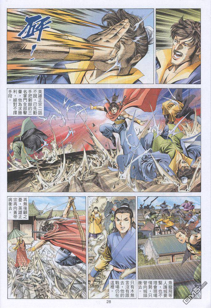 絕世無雙 - 第28卷 - 4