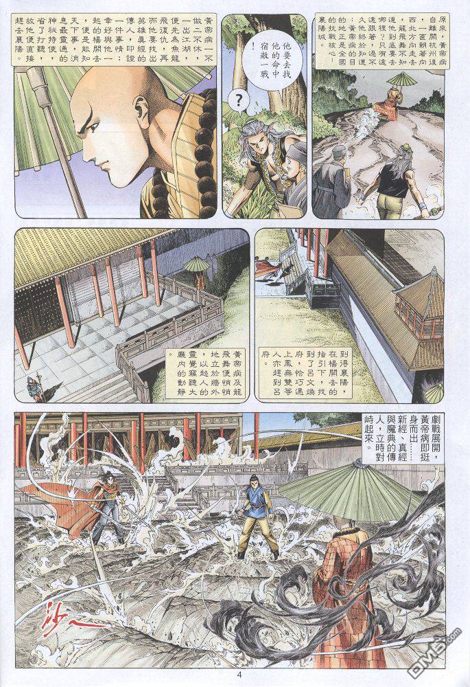 絕世無雙 - 第28卷 - 4