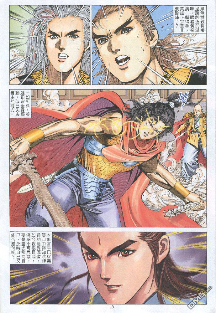 絕世無雙 - 第28卷 - 2