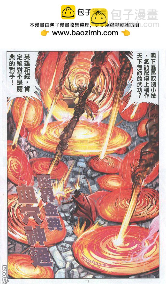 絕世無雙 - 第30卷 - 5