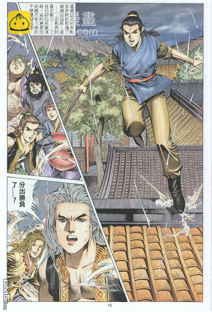 絕世無雙 - 第30卷 - 4