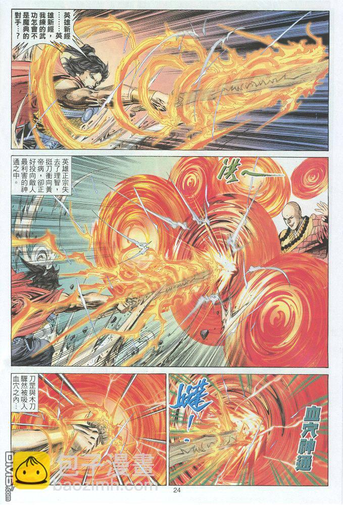絕世無雙 - 第30卷 - 6