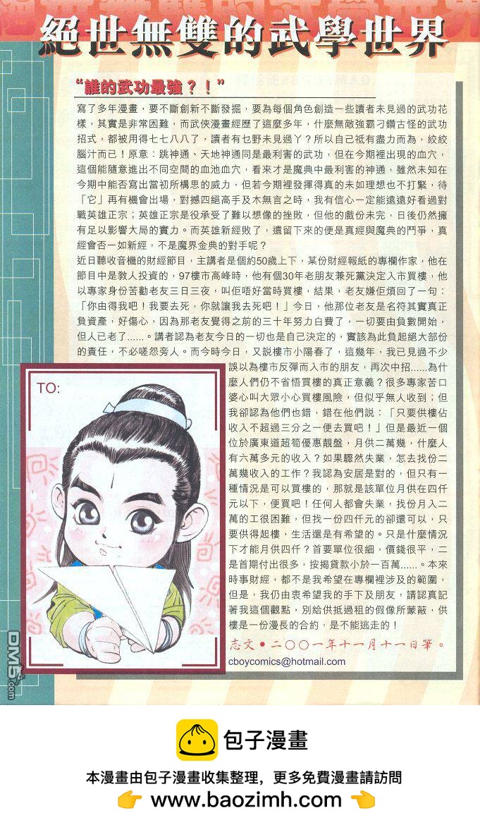 絕世無雙 - 第30卷 - 1