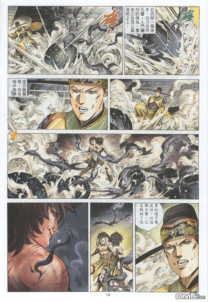 絕世無雙 - 第32卷 - 2