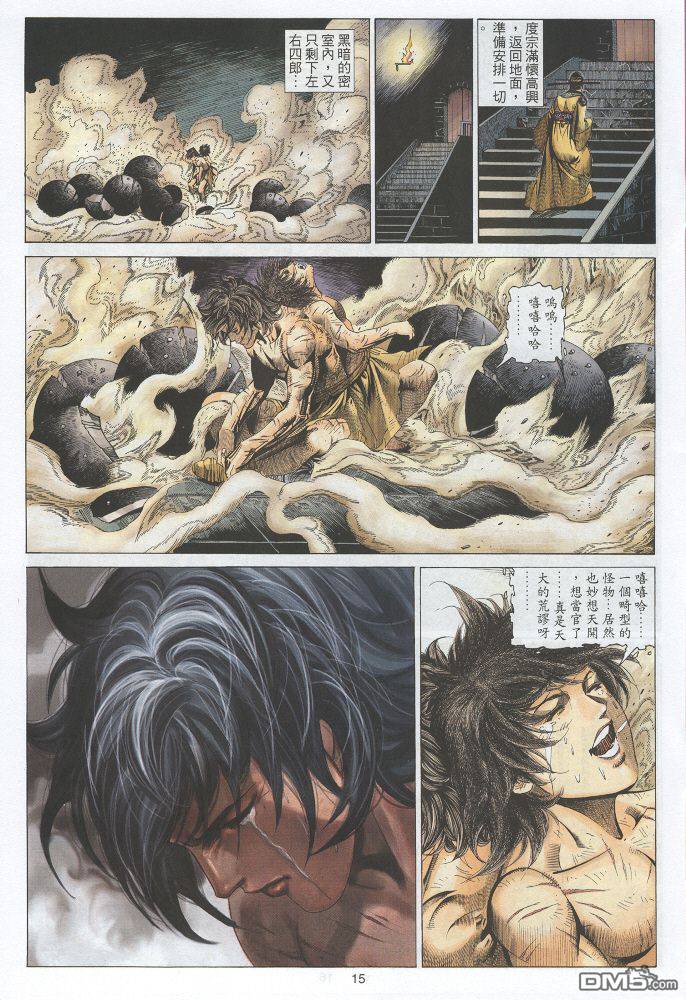 絕世無雙 - 第32卷 - 3