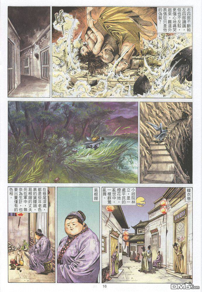 絕世無雙 - 第32卷 - 4