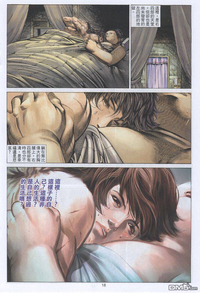 絕世無雙 - 第32卷 - 6