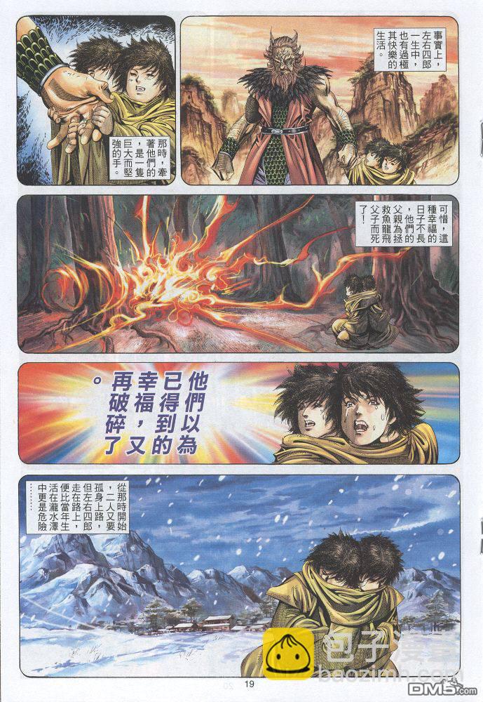 絕世無雙 - 第32卷 - 1
