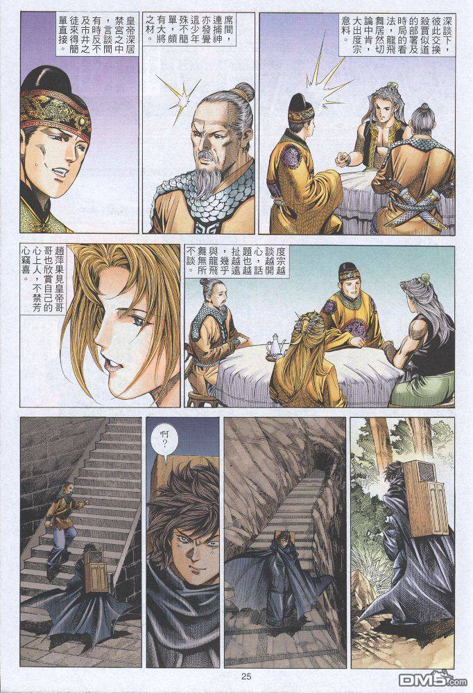 絕世無雙 - 第32卷 - 1