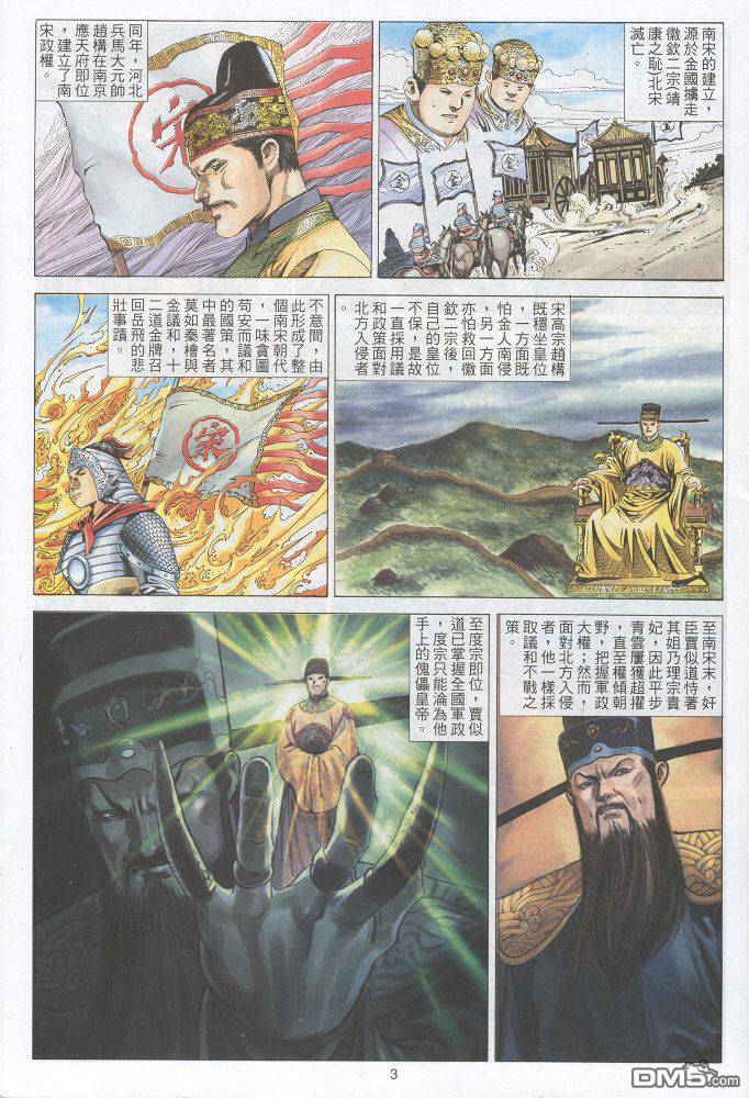絕世無雙 - 第32卷 - 3