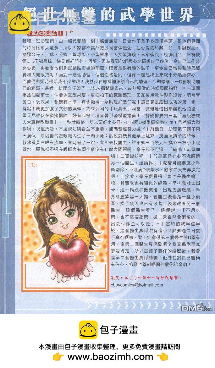 絕世無雙 - 第32卷 - 1