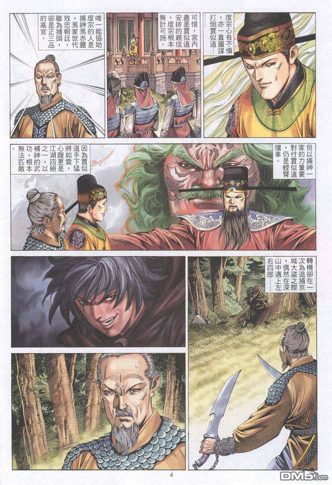 絕世無雙 - 第32卷 - 4