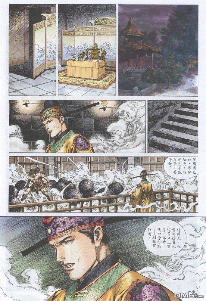 絕世無雙 - 第32卷 - 6