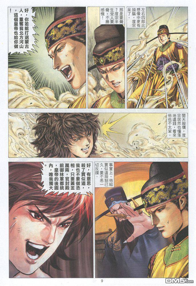絕世無雙 - 第32卷 - 3
