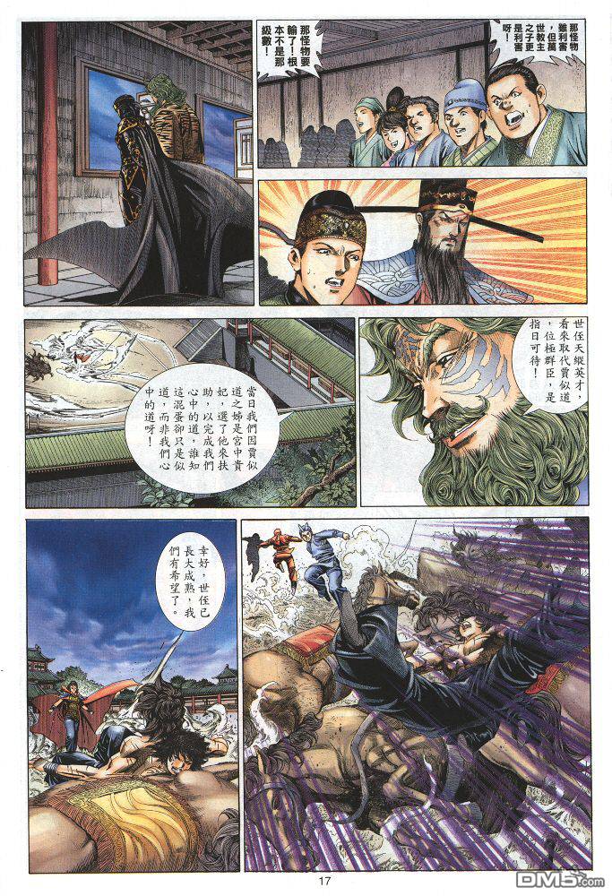 絕世無雙 - 第34卷 - 5