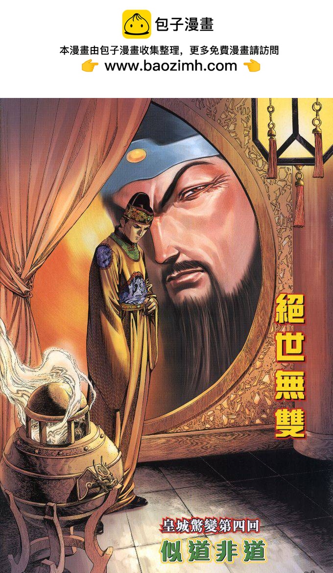絕世無雙 - 第34卷 - 2