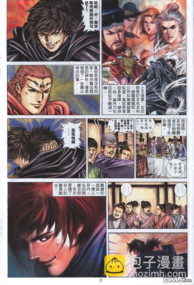 絕世無雙 - 第34卷 - 3