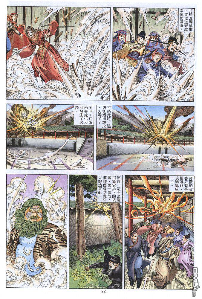 絕世無雙 - 第36卷 - 4