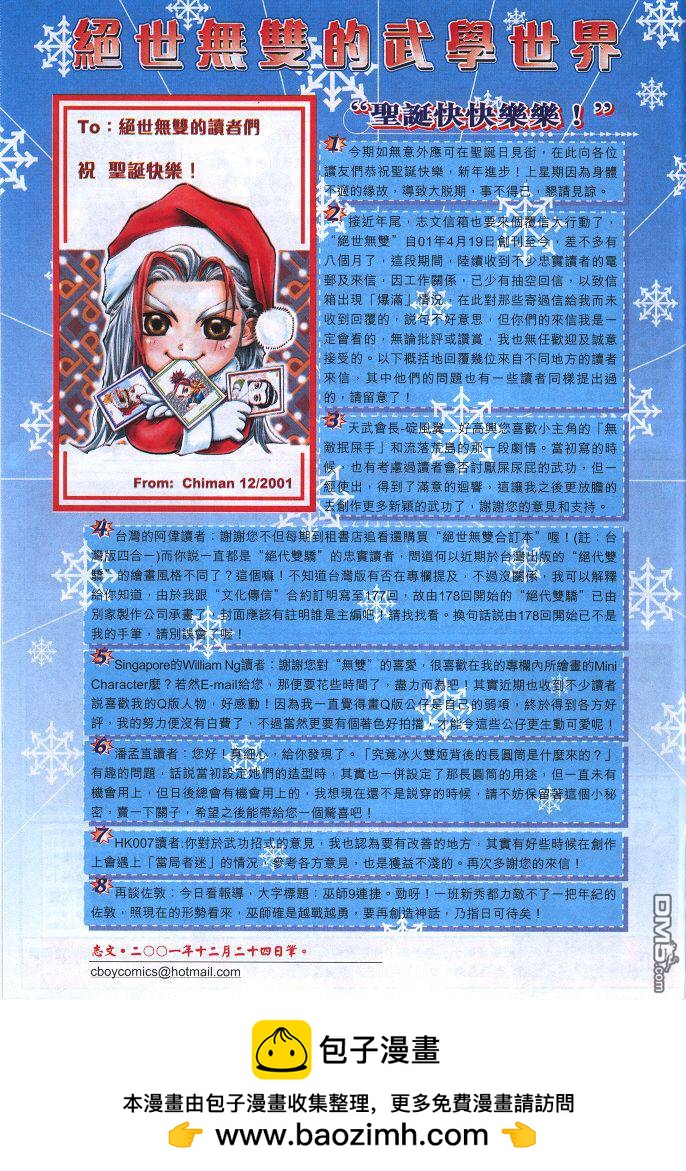 絕世無雙 - 第36卷 - 1