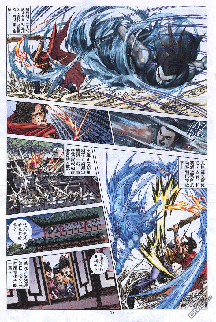 絕世無雙 - 第38卷 - 1