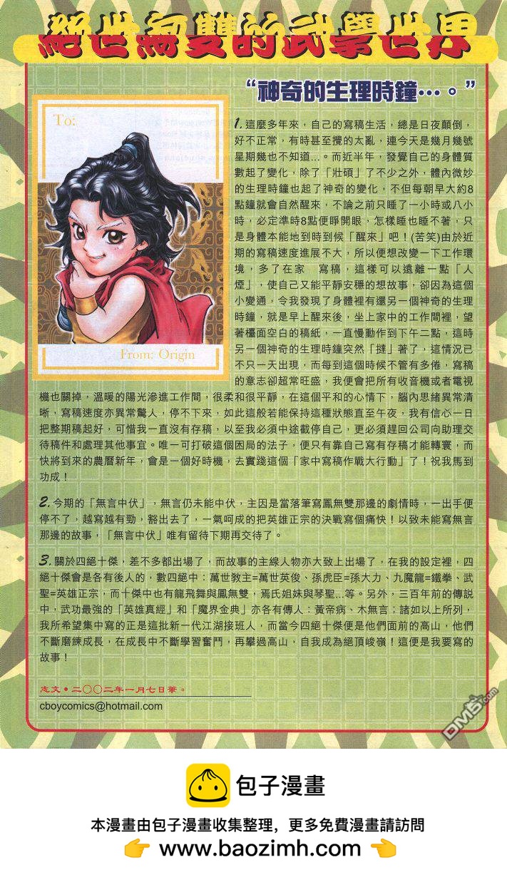 絕世無雙 - 第38卷 - 1