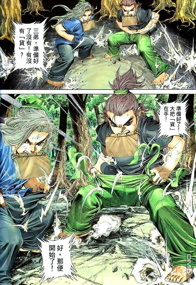 絕世無雙 - 第4卷 - 4