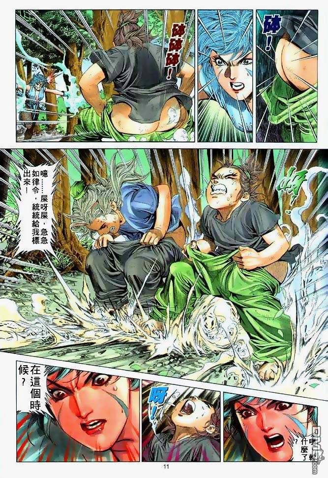 絕世無雙 - 第4卷 - 5