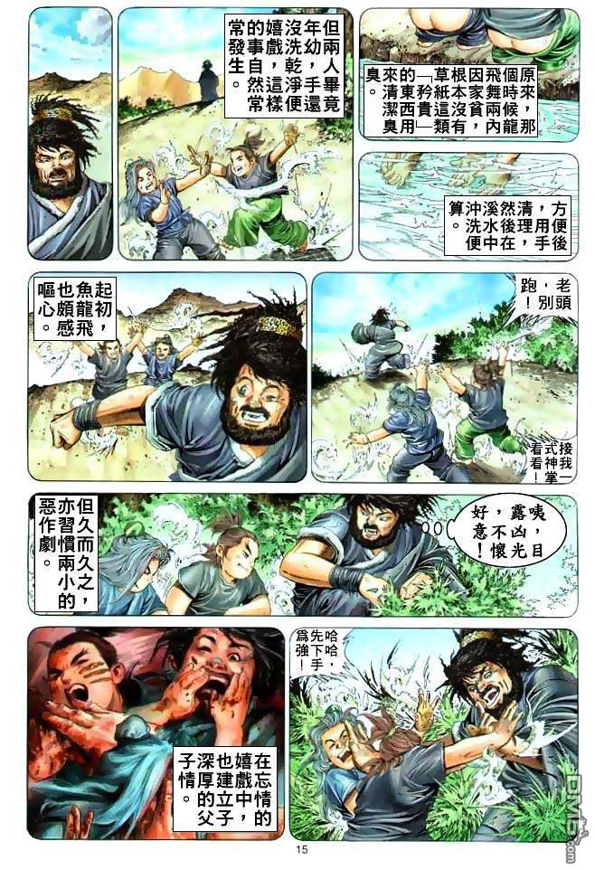 絕世無雙 - 第4卷 - 3