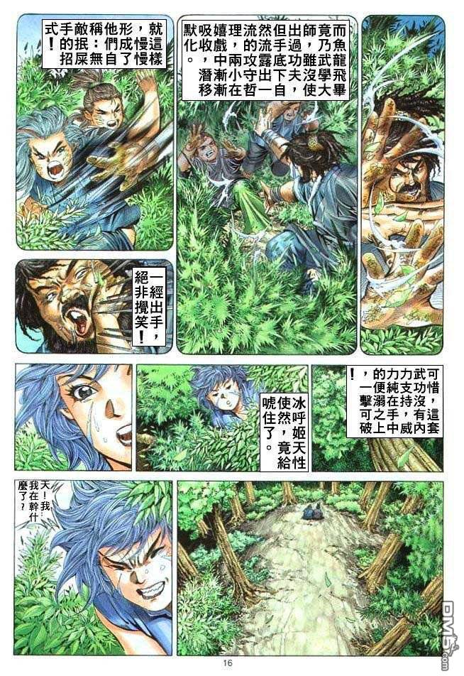 絕世無雙 - 第4卷 - 4