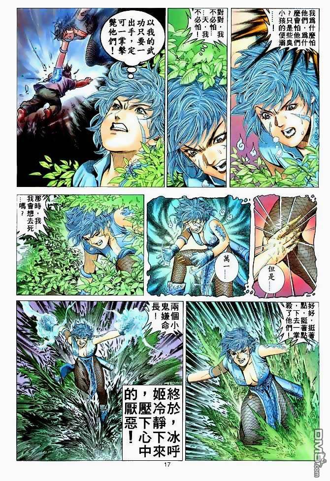 絕世無雙 - 第4卷 - 5
