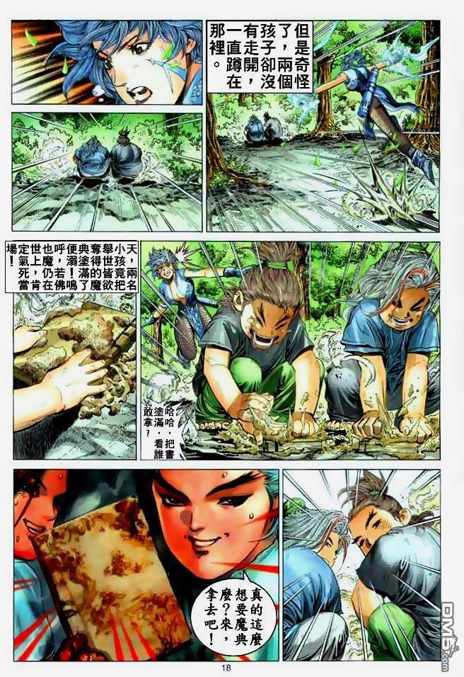 絕世無雙 - 第4卷 - 6