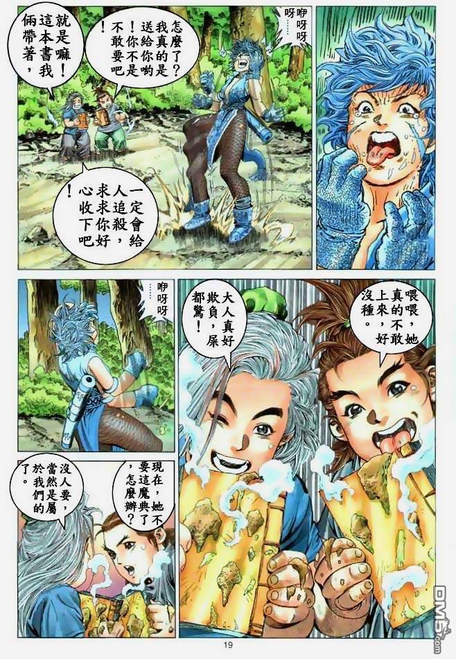 絕世無雙 - 第4卷 - 1