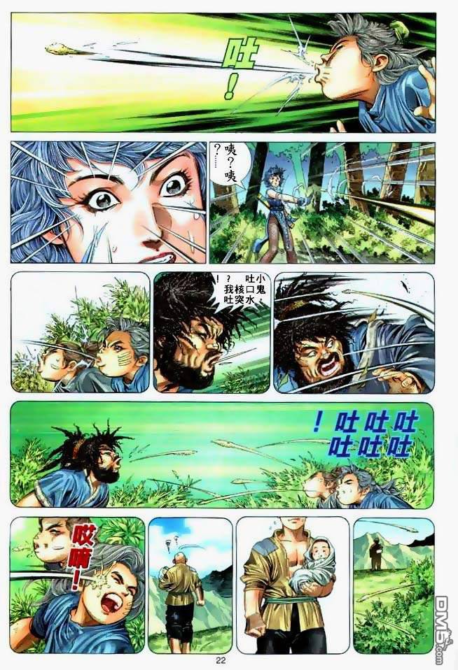 絕世無雙 - 第4卷 - 4