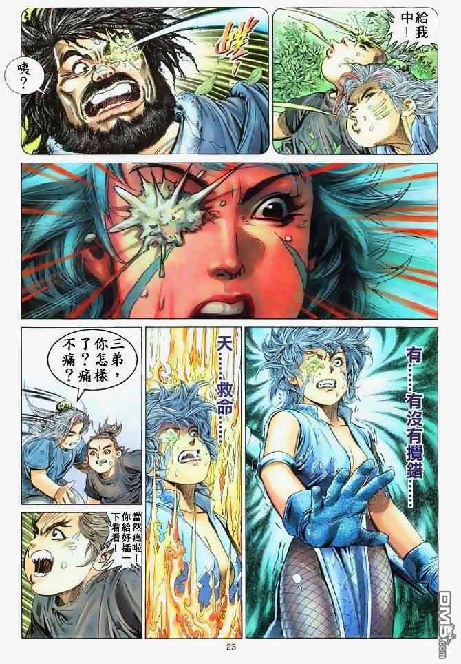 絕世無雙 - 第4卷 - 5