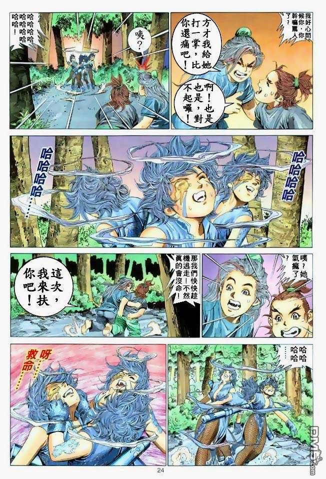 絕世無雙 - 第4卷 - 6