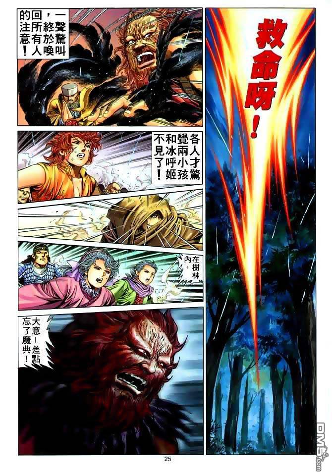 絕世無雙 - 第4卷 - 1